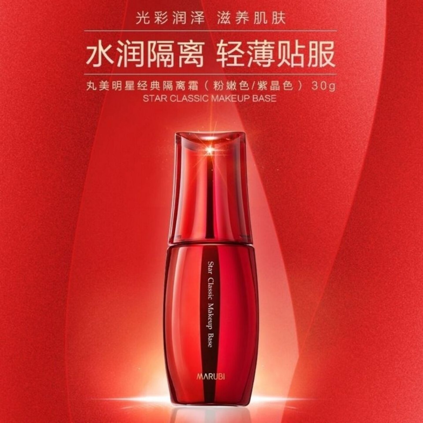 丸美明星经典隔离霜紫晶色粉嫩色隔离/妆前/素颜霜