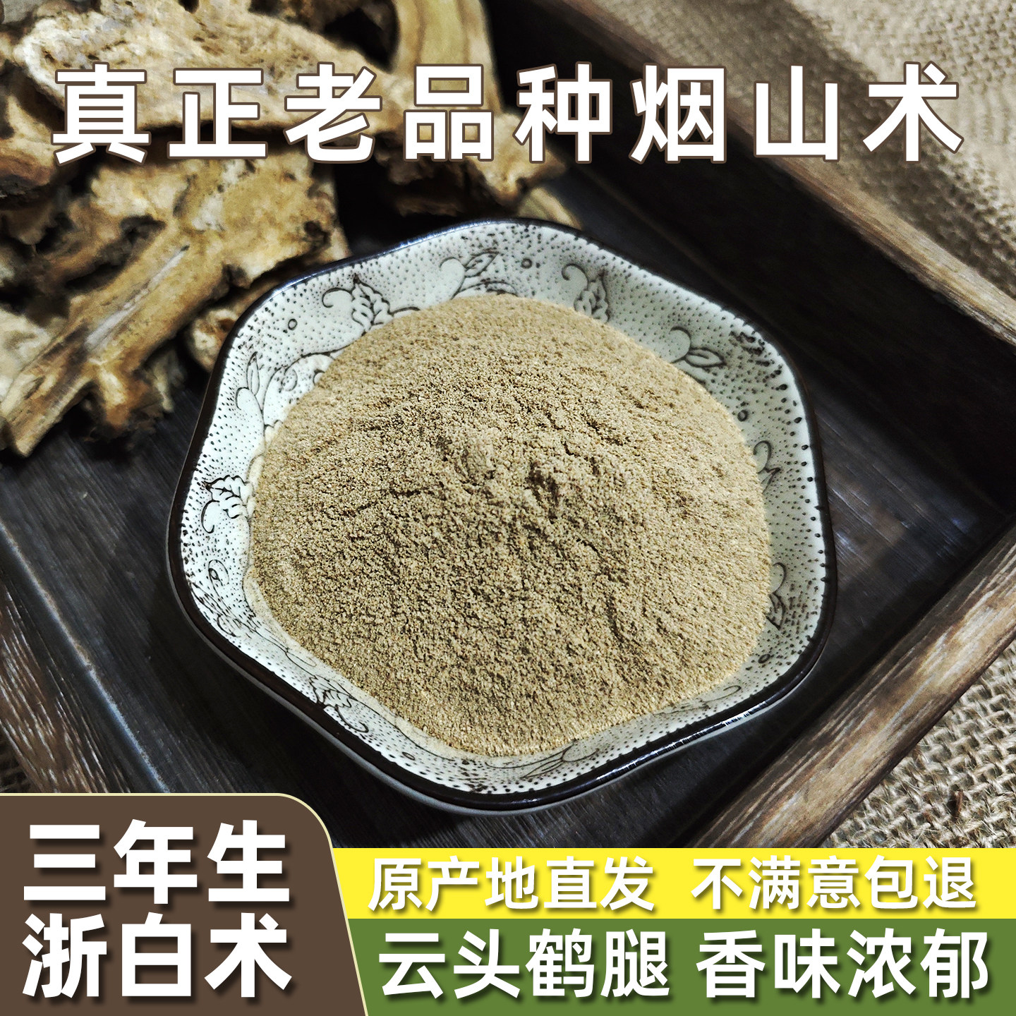 老品种浙白术粉中药材半野生白术于於术无硫新昌烟山术磨粉三年生