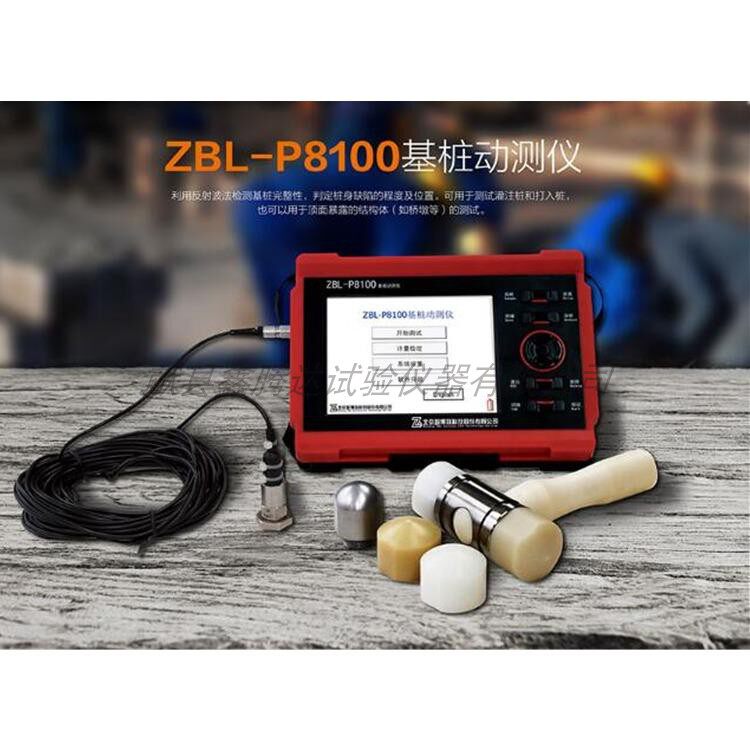 智博联zbl-p8100基桩动测仪 小应变检测仪桩基检测仪低应变测桩仪