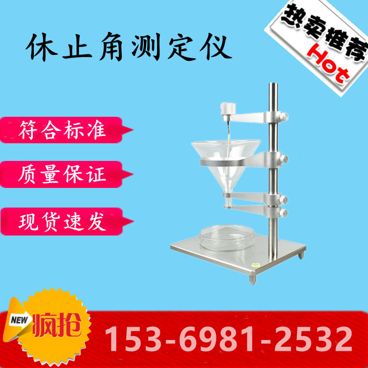 物料休止角测量仪粉体粉末