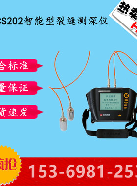 海创高科HC-CS202智能型裂缝测深仪 裂缝深度测试仪 裂缝测深仪