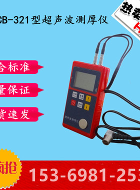 LHCB-321型 超声波测厚仪 交通安全检测试验仪器