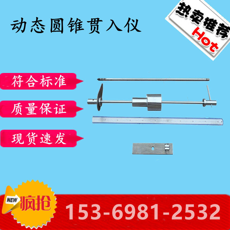 动态圆锥标准贯入仪10千克国标动力标准贯入试验装置公路路面落锤