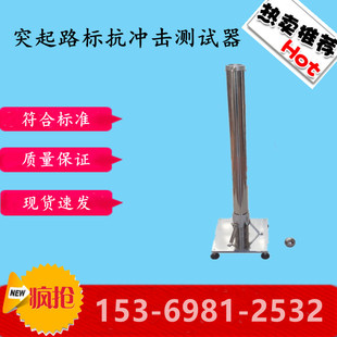 STT 质量可靠现货 930突起路标抗冲击测定器突起路标抗冲击测试仪