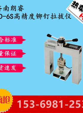 济南朗睿LRMD-6S高精度铆钉拉拔仪 一体式测外墙外保温材料检测仪