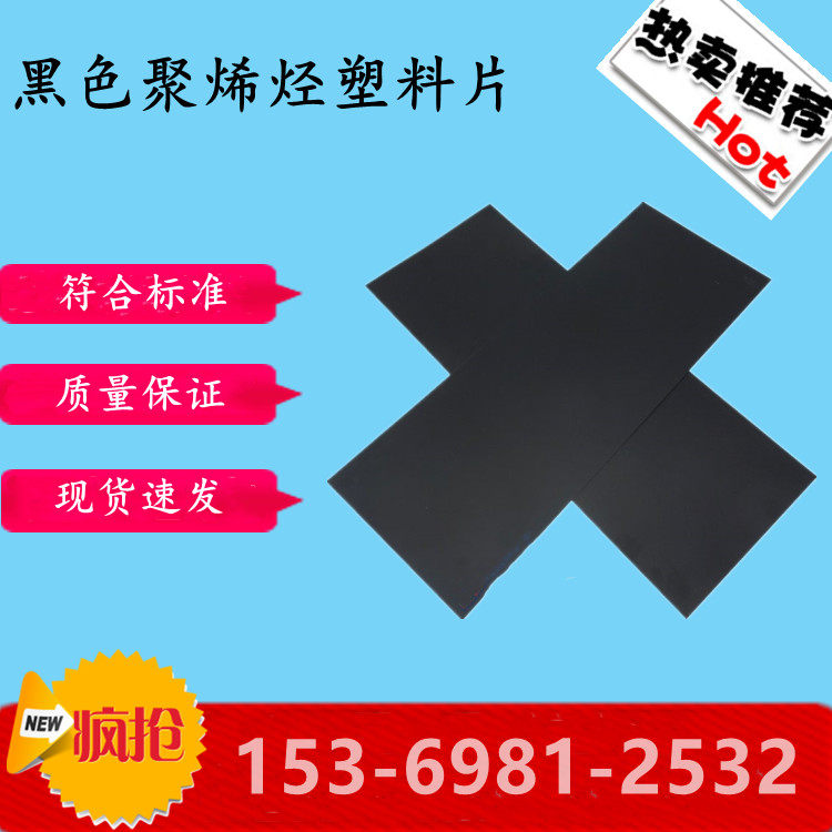 黑色聚烯烃塑料片pvc耐擦洗片涂料涂层耐沾污性试验底材洗刷 现货