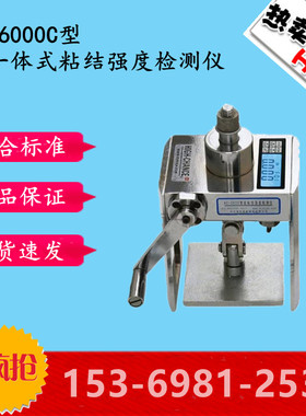 HC-6000C 一体式粘结强度检测仪 饰面砖粘结强度拉拔仪材料检测仪