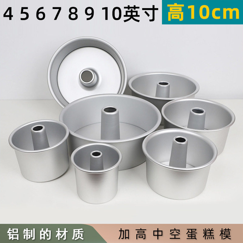 烘焙工具加高极戚风圆形蛋糕模具活底阳中空慕斯5 6 7 8 9 10英寸