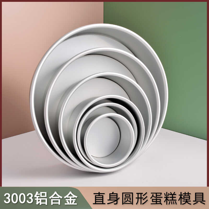 铝合金阳极戚风蛋糕模具直身卷边圆形活底模烘焙工具8寸16寸18寸