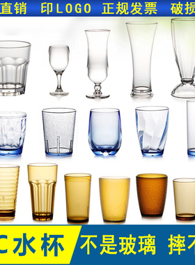 PC杯亚克力定制logo水杯酒店客厅茶杯塑料杯子饮料ktv啤酒杯冰杯