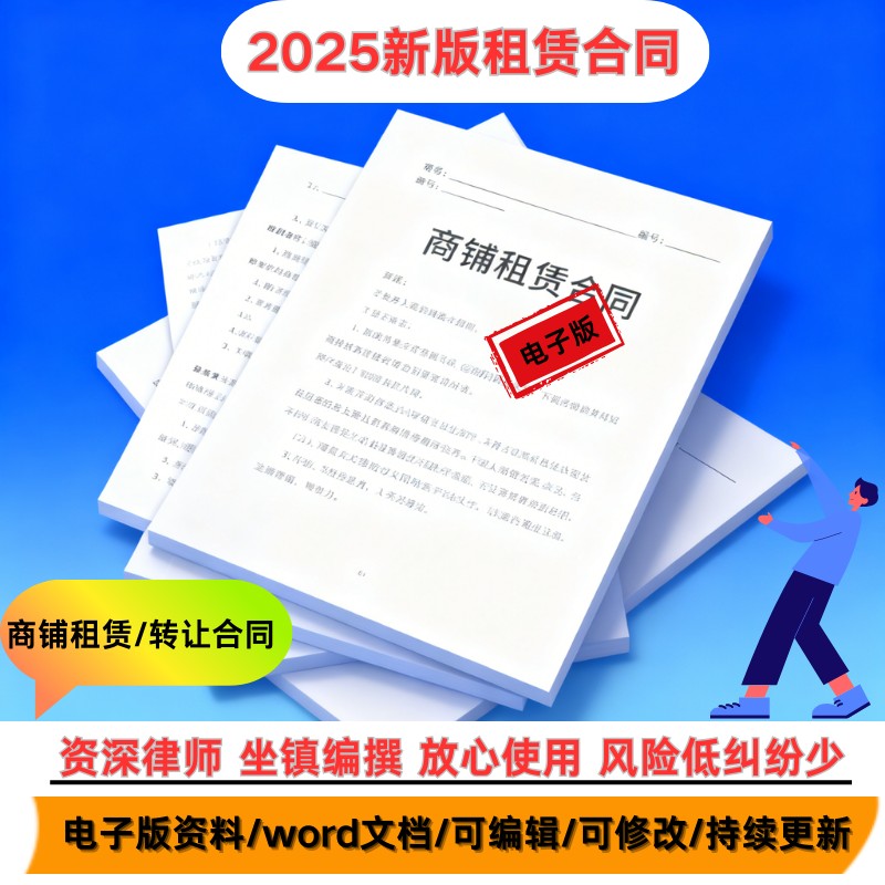 商铺租赁协议书商场个人门面店面摊位出租转让合同模板电子版范本