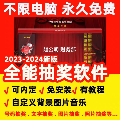 抽奖软件婚庆房产开盘晚会年会活动大屏数字摇号分班内定摇奖系统