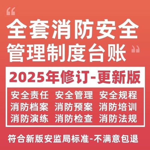 2025年消防管理制度电子版台账操作规程档案应急预案演练模板