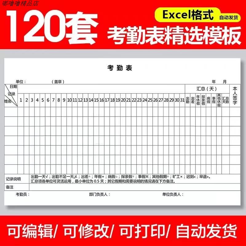 考勤表电子版模板Excel公司员工工地工人工厂通用月度考勤记录表