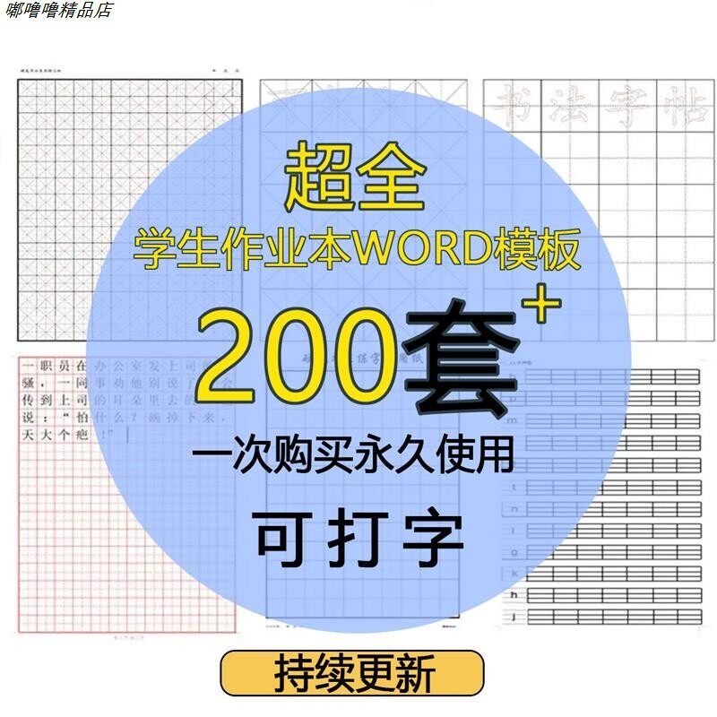 小学中学练字字体田字格word模板米字格四线三格方格电子描红 pdf