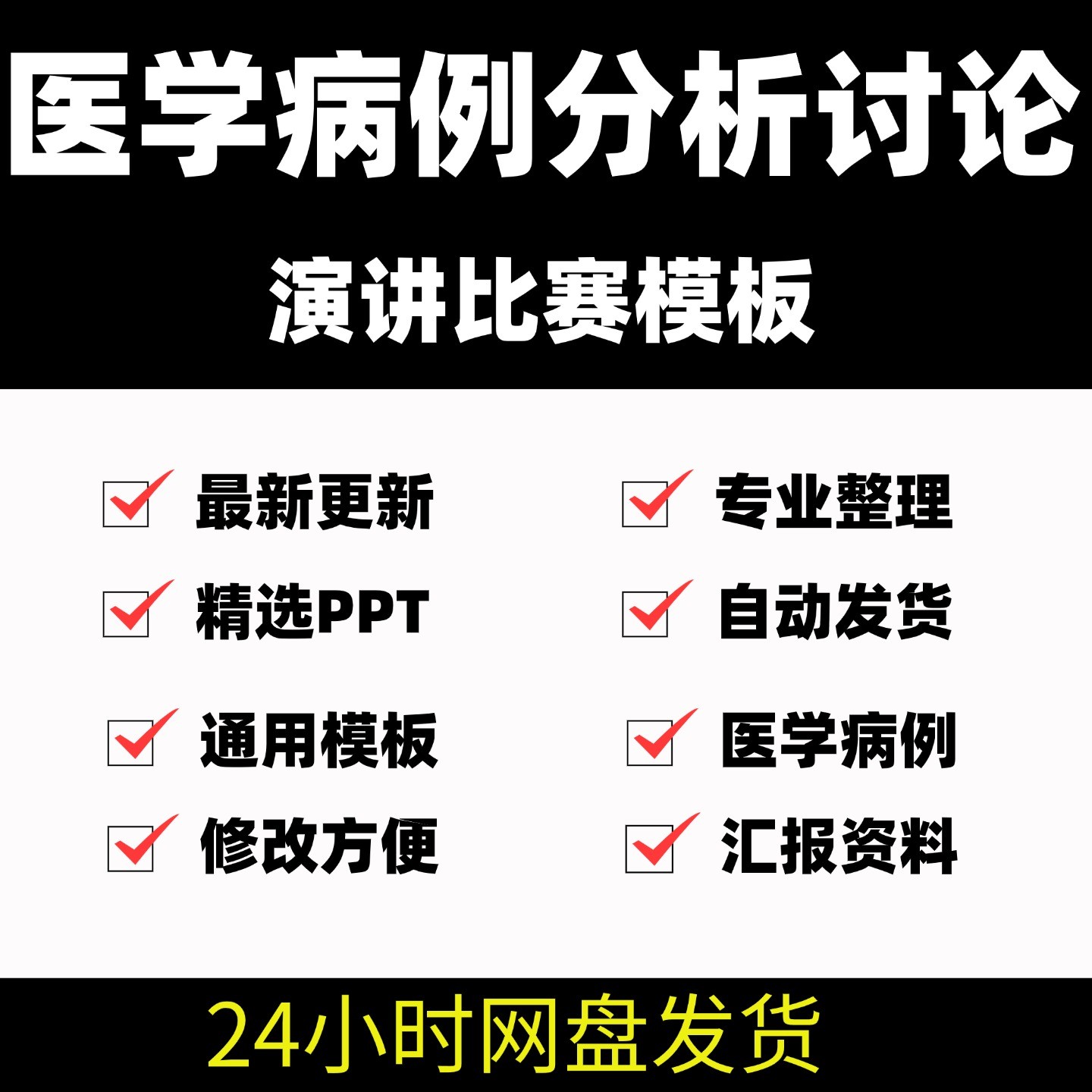 医学病例分析讨论演讲比赛PPT模板医生医疗护理疑难病症汇报资料