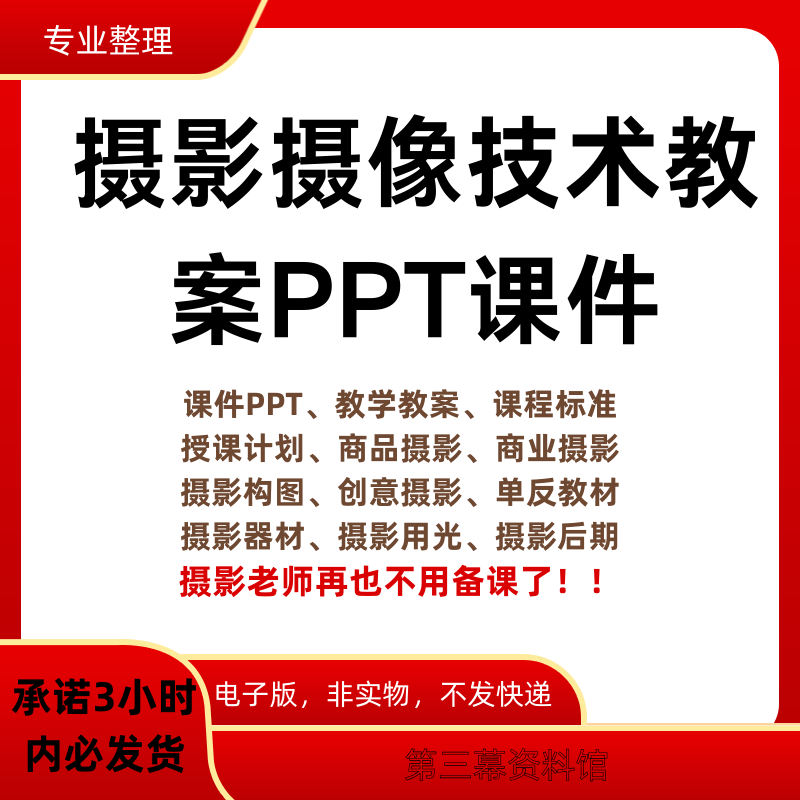 摄影摄像技术全套教案PPT课件备课讲课资料课程大纲电子版模板