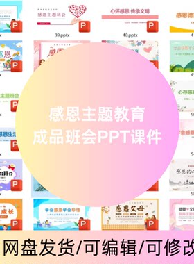 中小学生幼儿园感恩节感恩父母教育主题班会PPT课件成品模板
