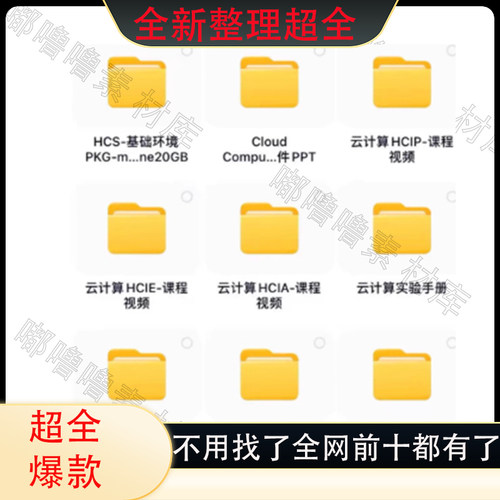 24年【华为云计算】HCIE/HCIP/HCIA Cloud Computing 直通车课程