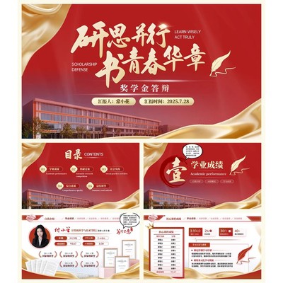 大学生评优评先｜三好学生评选｜国奖奖学金答辩PPT模板（包含5色