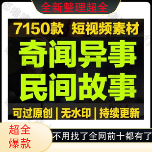 民间故事小说聊斋鬼故事奇闻异事未解之谜无水印段视频剪辑素材