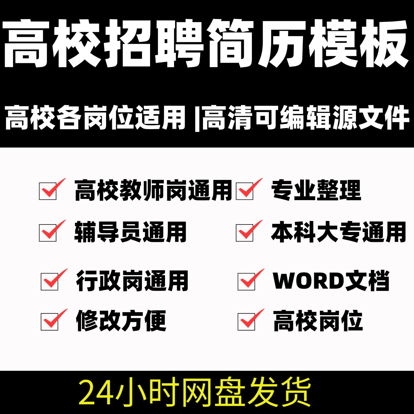 高校教师大学大专求职硕士博士教学岗辅导员行政岗进本科简历模板