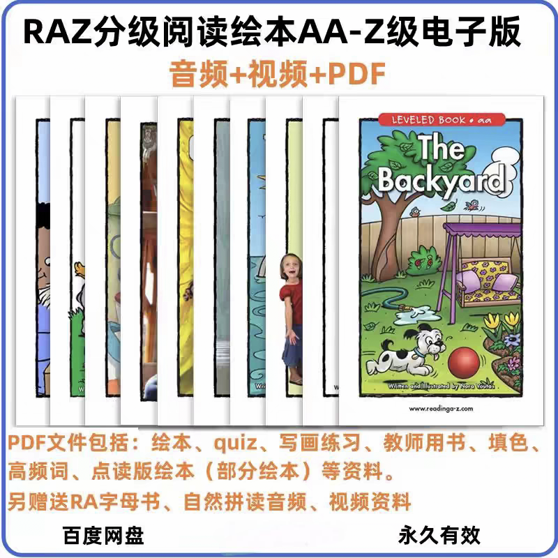 RAZ全套分级阅读绘本视频音频PDF电子版资料下载打印