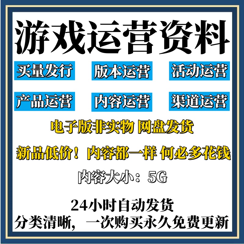 游戏运营攻略框架用户管理活动策划社区互动版本更新数据分析教程