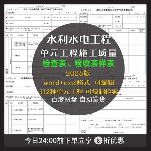 Word版2025版SLT631水利水电单元工程质量检验表验收表 样表+范例