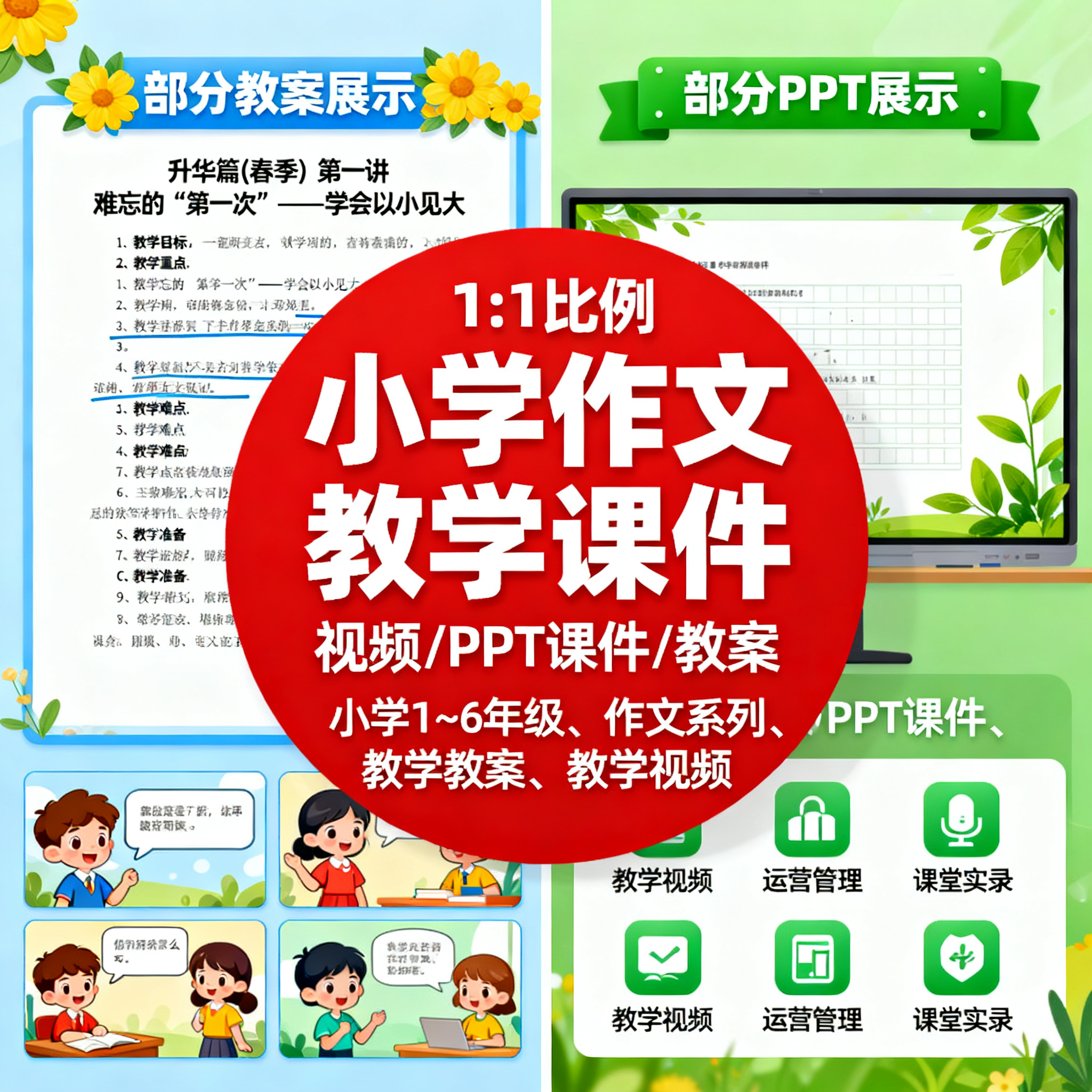 小学作文PPT视频教程二三四五六年级写作技巧讲义课件电子版