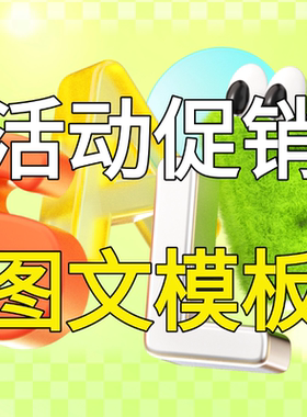 潮流插画海报公众号文章活动长图详情页图文排版ai设计模板