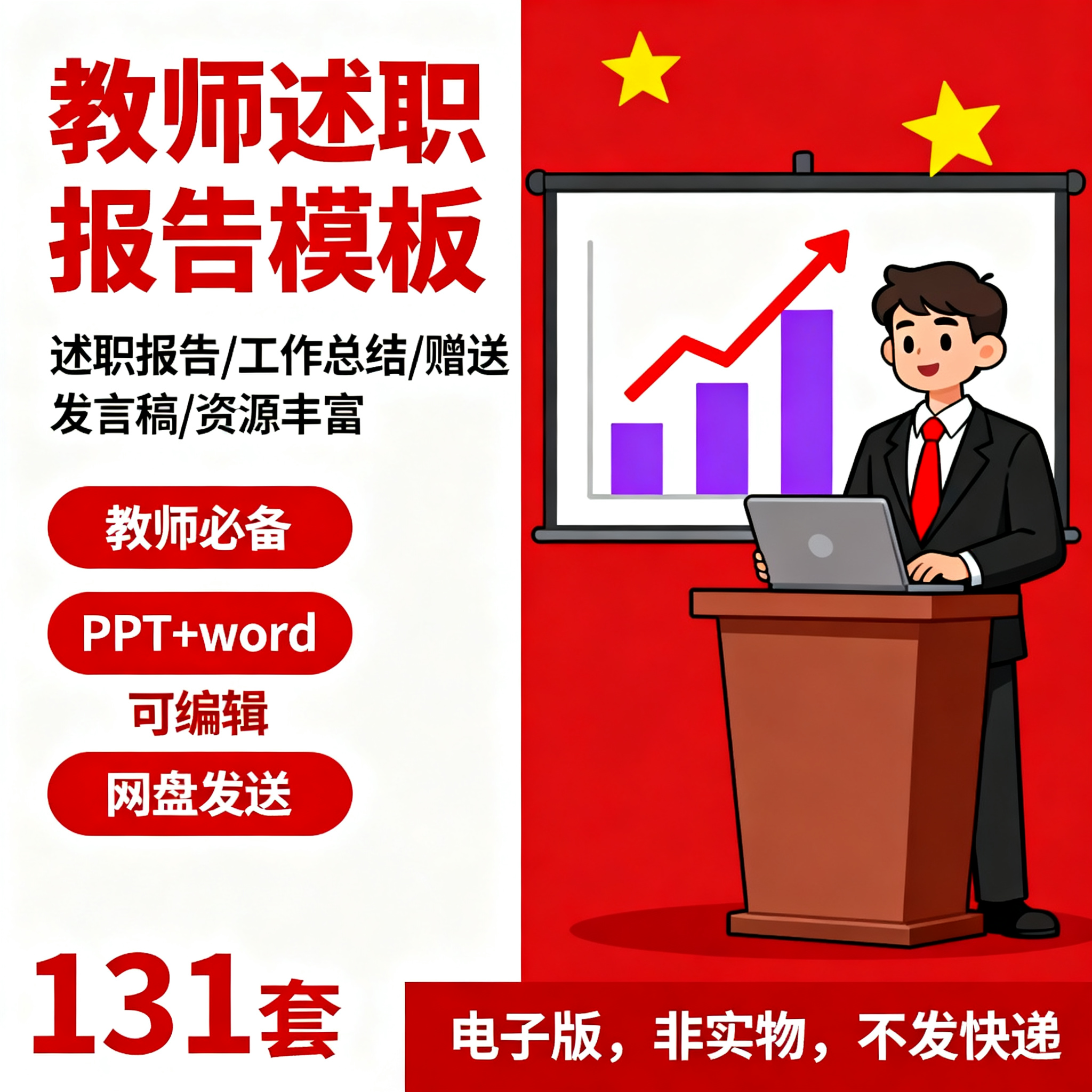 中小学幼儿园教师述职报告ppt模板班主任工作汇报总结期末年终