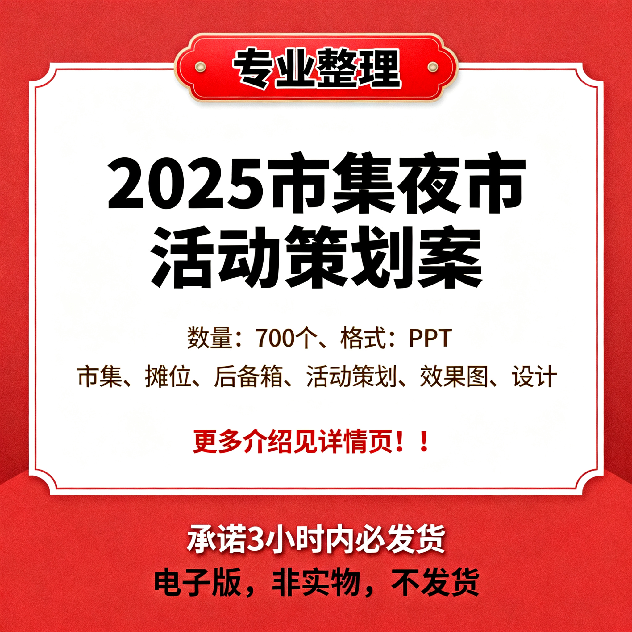 2025年市集夜市活动策划方案PPT模板素材后备箱市集策划案