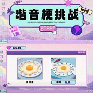 谐音梗挑战100题 PPT游戏团建聚会露营中小学课堂游戏