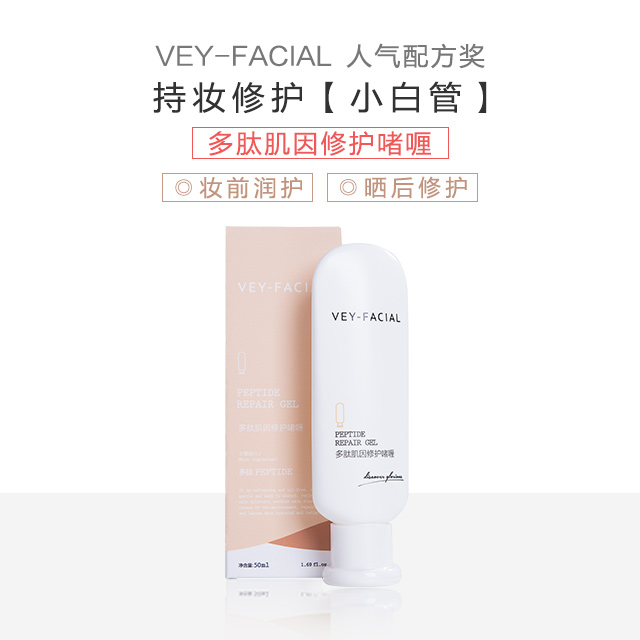 VEY-FACIAL Wei Wei Peptide Repair Gelin the Skin Care/Body/Essential oils , Emulsion/Cream  category - from Buy2taobao.com to provide professional Taobao agent buy service