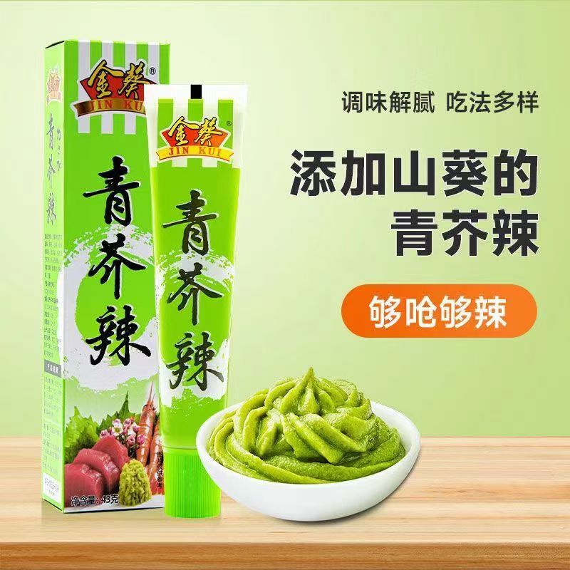 金葵芥末芥辣43青芥料理刺身三文鱼寿司商用家用日式辣根海鲜调料
