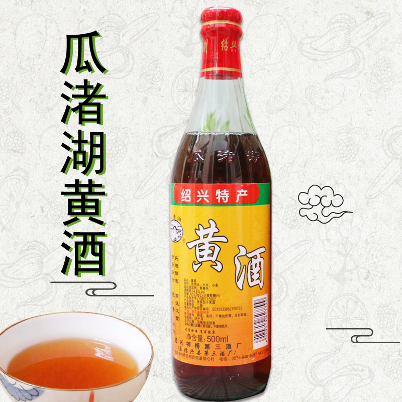 食品瓜渚湖黄酒500ml 包装绍兴特产烹调用酒药引子固元膏即食调味