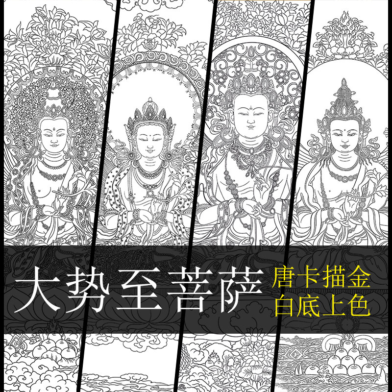 大势至菩萨唐卡手绘diy本命佛属马唐卡描金手绘填色白描临摹线稿