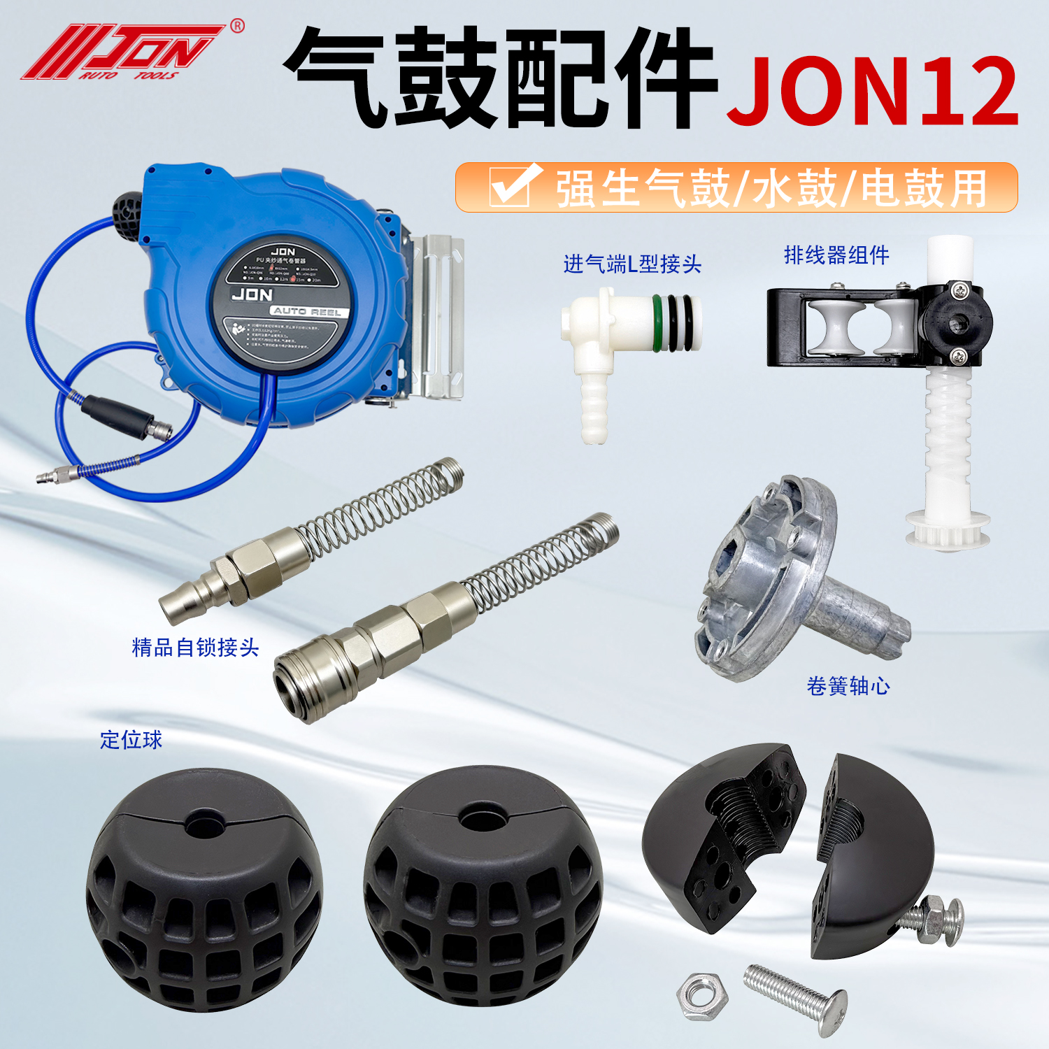 JON12款强生气鼓配件止位球棘轮