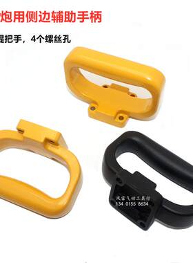 大风炮手柄 气动扳手把手 巨柏大风炮侧边辅助把手气扳机侧把手环