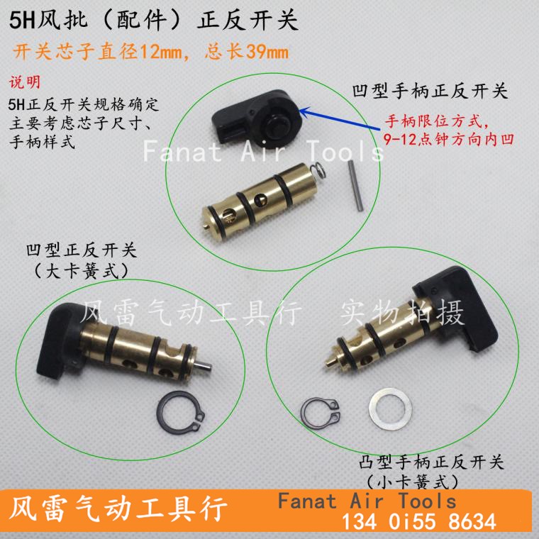 5H气动螺丝刀开关配件 风批正反开关 气批/风批配件 5H转化开关