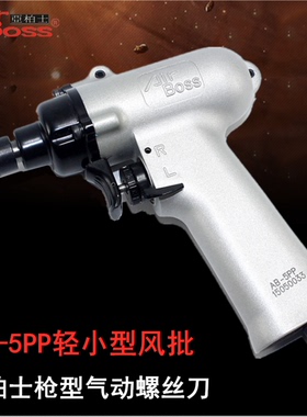 台湾亚柏士AB-5PP气动螺丝刀 枪式风批 枪型螺丝起子AirBoss气批