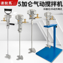 气动搅拌机5加仑升降搅拌器 马达头 工业涂料油漆搅拌器强力法兰式