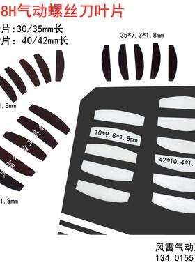 5H气动螺丝刀叶片42mm8H风批配件 风批气批马达风叶 电木叶片35mm