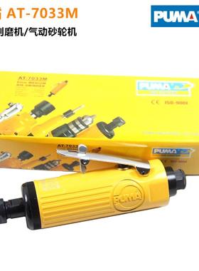 巨霸AT-7033M气动砂轮机 直型磨头旋转锉 puma风磨机气动刻磨机耐