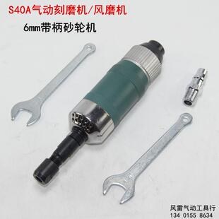 丰盾气动S40A气动刻磨机 带柄磨头砂轮机 40风磨机直磨机 耳孔抛