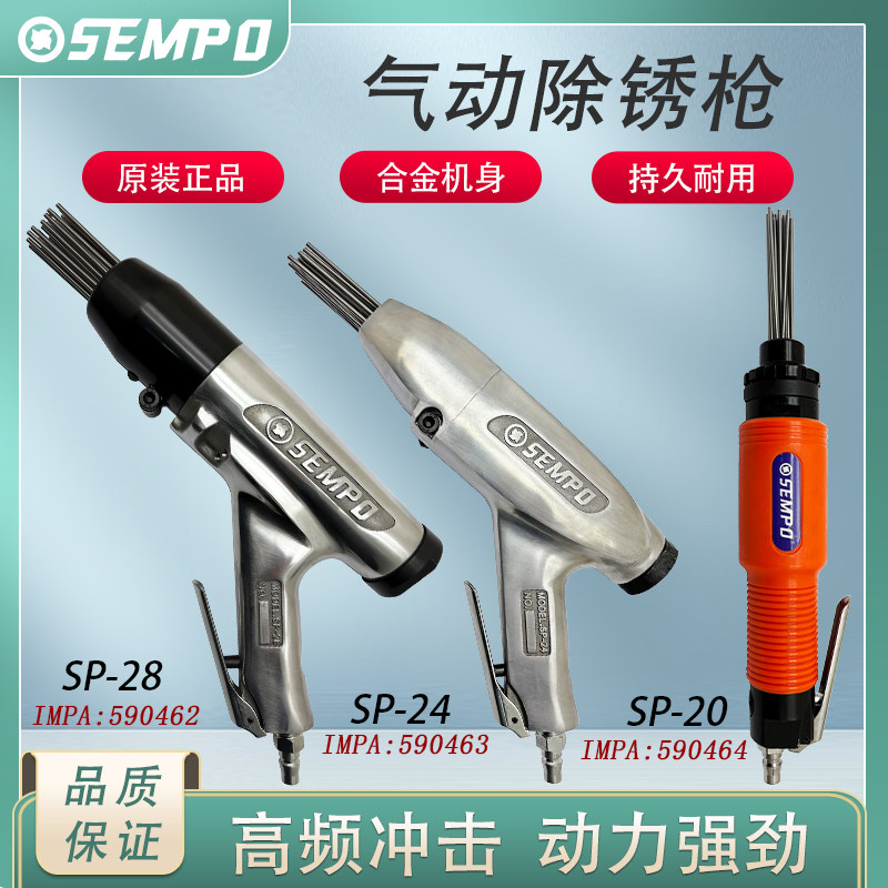 SEMPO气动除锈枪SP-24 工业级敲锈缝隙焊渣除锈机 船用除锈SP-28