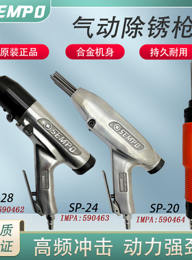 SEMPO气动除锈枪SP-24 工业级敲锈缝隙焊渣除锈机 船用除锈SP-28