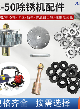 风雷KC50电动除锈机锰钢齿轮配件除锈头总成船舶敲击轮耗材591259