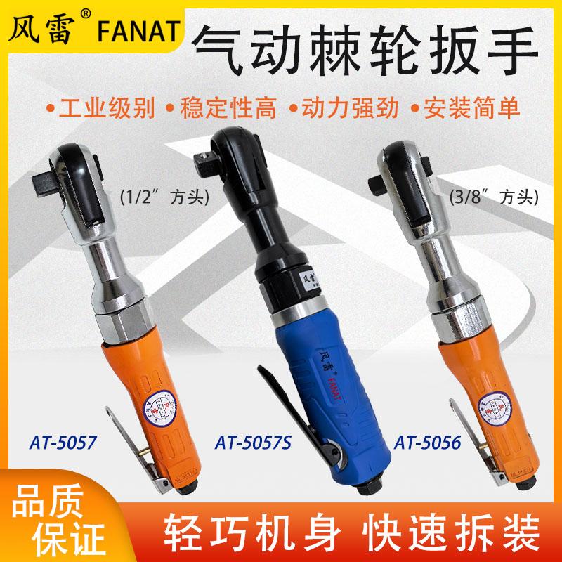 风雷气动棘轮扳手拐角气扳机